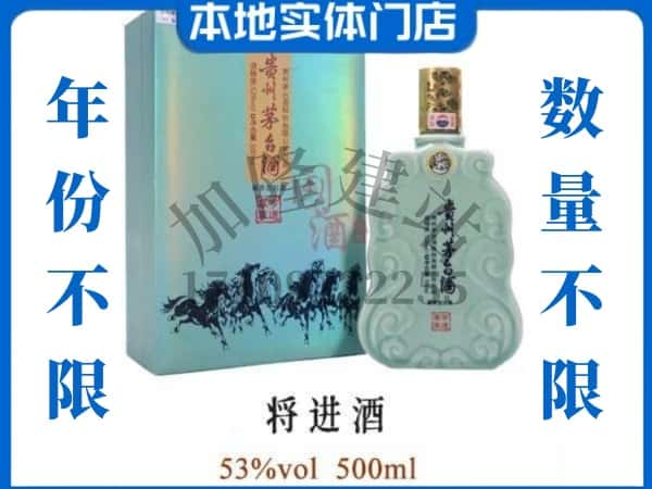 ​沈阳回收将进酒茅台酒空瓶子